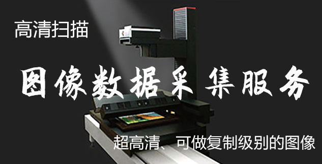 永城-艺术臻品全链守护-装裱配框・复制扫描・打印集成服务